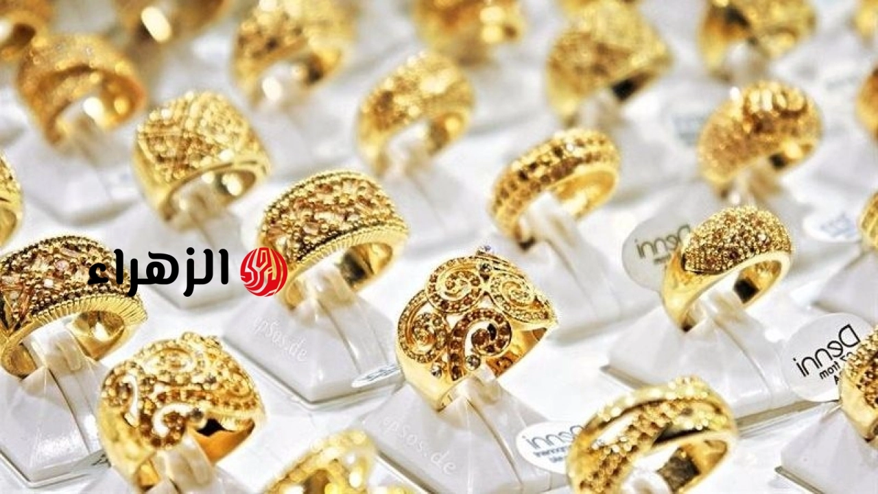 1200 جنيه| قفزة مفاجئة في سعر الجنيه الذهب وعيار 21 يخالف التوقعات | الزهراء