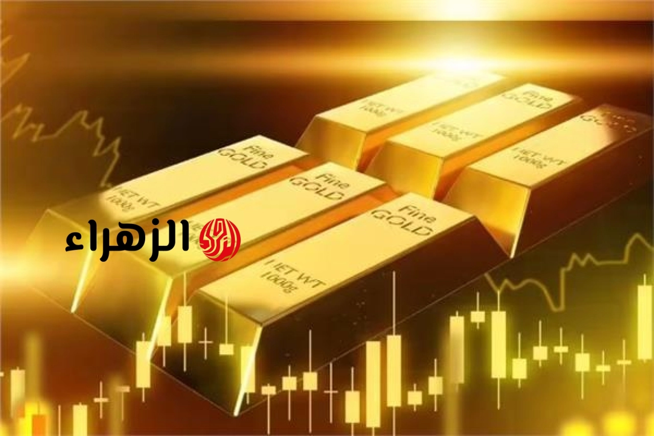 «هل حان وقت الشراء؟».. أسعار الذهب اليوم الأحد 27 يونيو | الزهراء