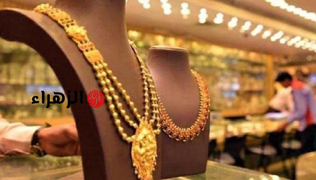 أسعار الذهب في مصر تتراجع وعيار 21 يسجل 5790 جنيهًا | الزهراء
