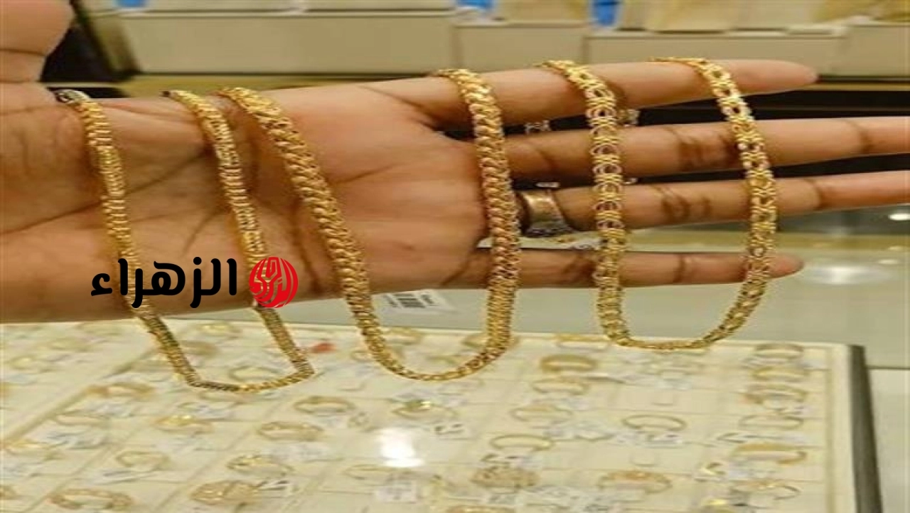 تراجع جديد.. أسعار الذهب اليوم الأحد 28-6- 2026 في بداية التعاملات المسائية | الزهراء