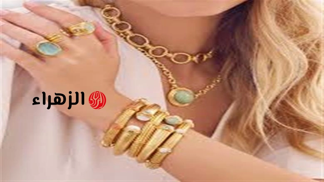 أسعار الذهب بنهاية تعاملات اليوم الأحد 28-6-2026 | الزهراء