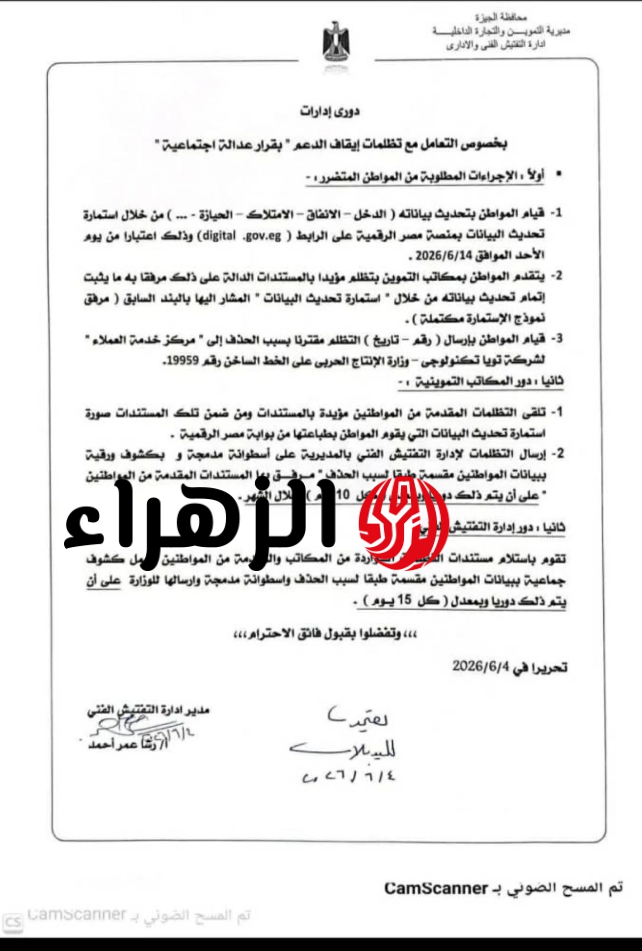 "التموين" تفتح باب التظلمات للمستبعدين من الدعم بقرارات "العدالة الاجتماعية".. الخطوات والشروط 6 1824232