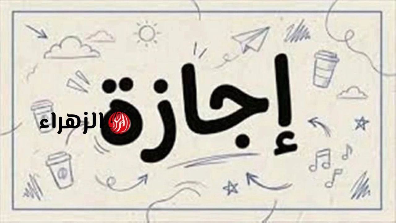 الثلاثاء أم الخميس؟.. موعد إجازة 30 يونيو 2026 للقطاعين الحكومي والخاص