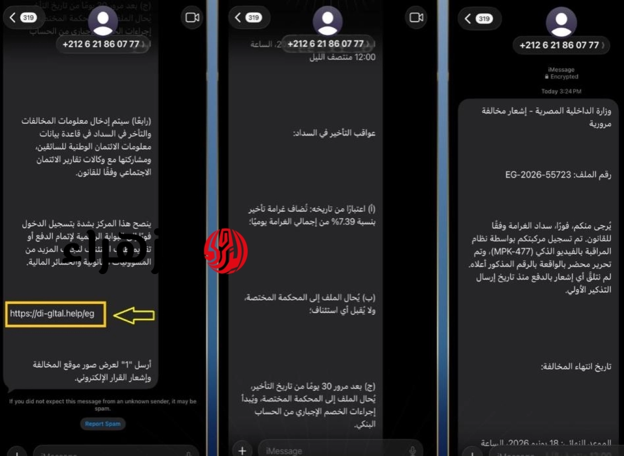 الداخلية تحذر المواطنين من رسائل "مخالفات المرور" الوهمية لاختراق الهواتف 6 19 2026 639173140526618884 661