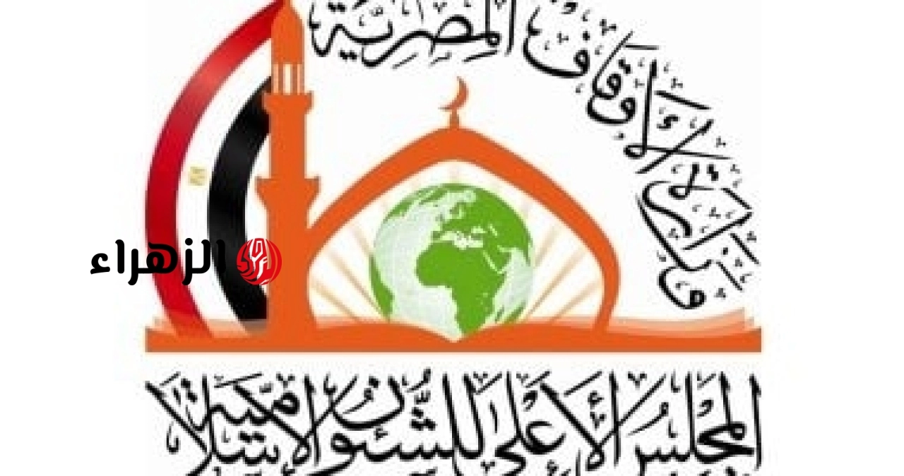 الأوقاف تعلن فتح باب التقدم لمنحة المجلس الأعلى للشئون الإسلامية للطلاب الوافدين