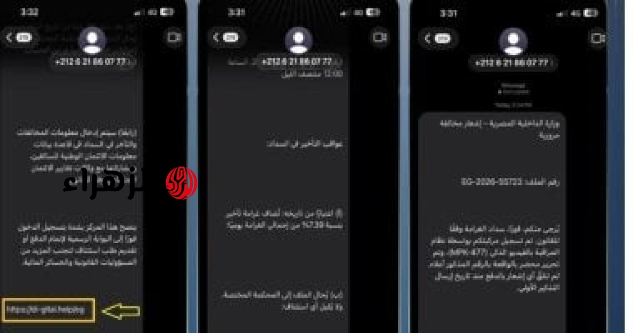 الداخلية تحذر المواطنين من رسائل “مخالفات المرور” الوهمية لاختراق الهواتف