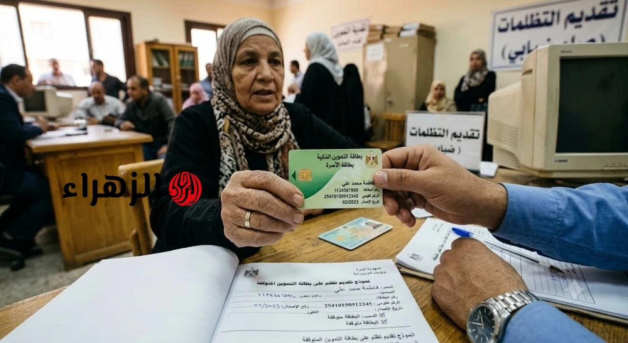 التموين توضح أسباب حذف البطاقات ومحددات العدالة الاجتماعية وتفتح باب التظلمات