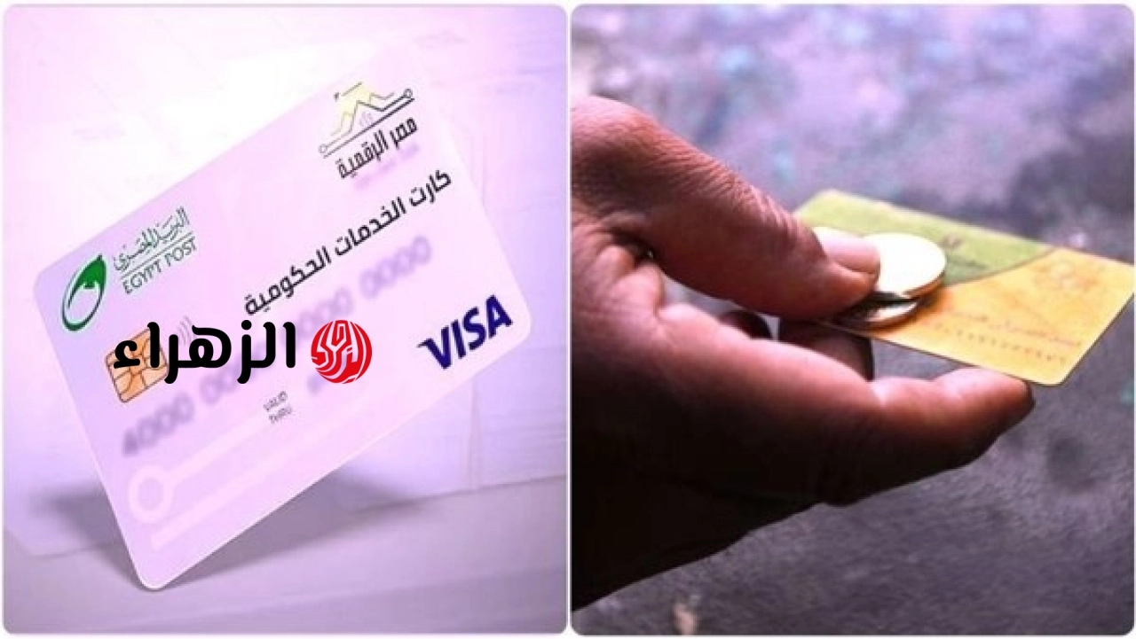 التموين والتأمين والمدفوعات ببطاقة واحدة.. كل ما تريد معرفته عن كارت الخدمات الذكي