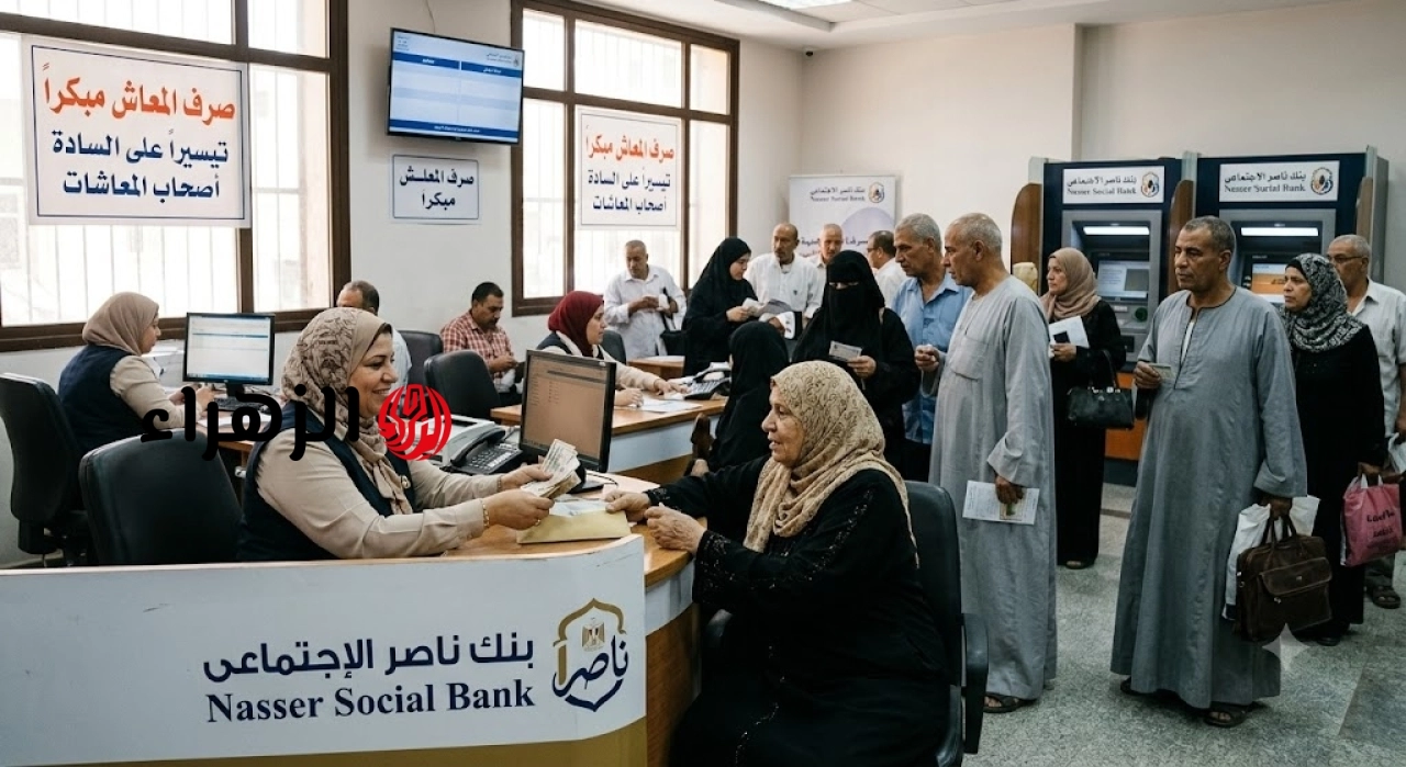 بنك ناصر يتيح خدمة صرف المعاش مبكرًا بشروط ميسرة.. تعرف على التفاصيل الكاملة