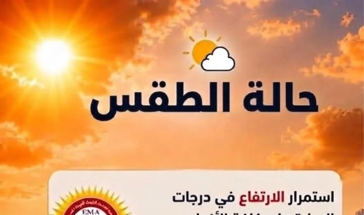 الأرصاد تعلن حالة الطقس ودرجات الحرارة اليوم الأربعاء و”الصحة” توجه 3 نصائح عاجلة