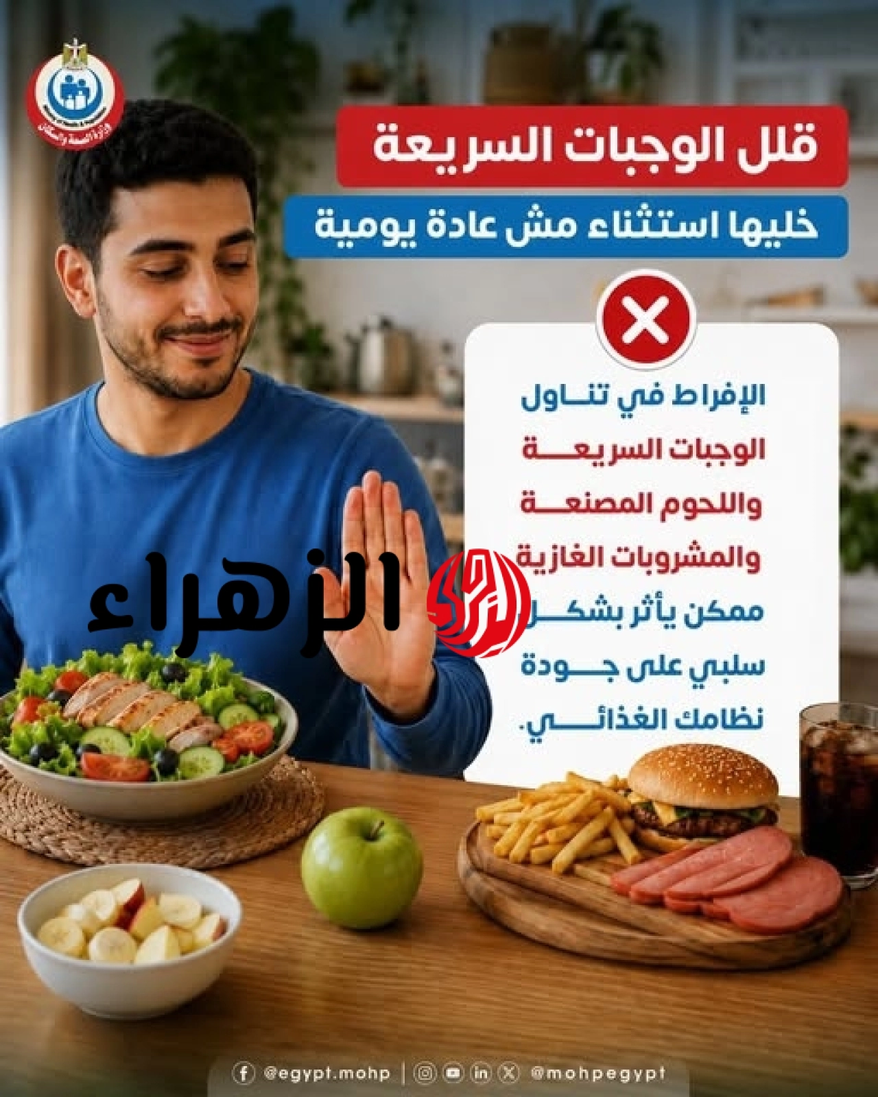 رسالة عاجلة من وزارة الصحة للمواطنين: احذر مخاطر الأطعمة الجاهزة واللحوم المصنعة 6 720563327 1342042594773618 24850 1