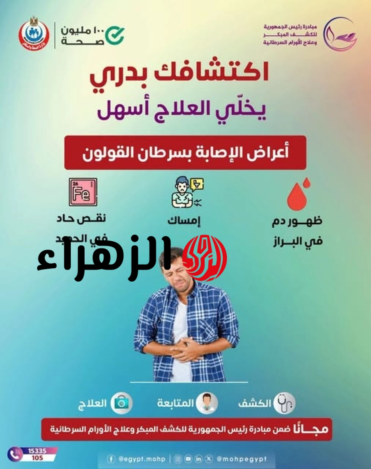 الصحة تحدد 4 خطوات للوقاية من سرطان القولون وتحذر من الوجبات السريعة واللحوم المصنعة 7 725839132 1733114161369227 69486