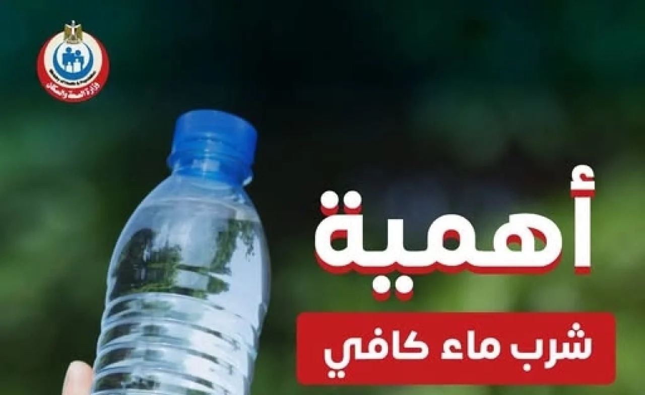 “الصحة” توجه نصيحة للمواطنين: احذروا المشروبات الغازية وشرب الماء هو الحل