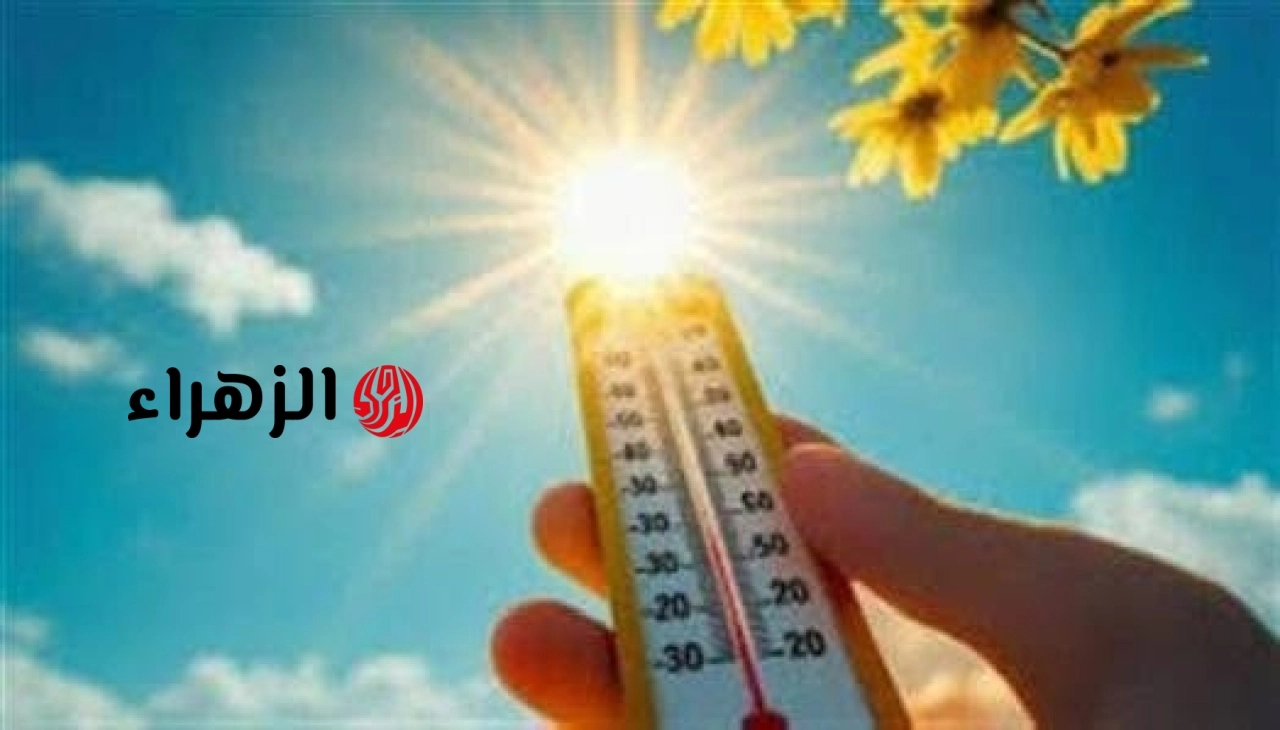 الأرصاد تعلن حالة الطقس لمدة 5 أيام: أجواء شديدة الحرارة وشبورة مائية على الطرق