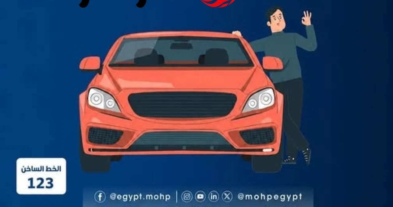 الصحة توجه تحذيراً عاجلاً لقائدي السيارات بسبب التكييف وتغير الحرارة