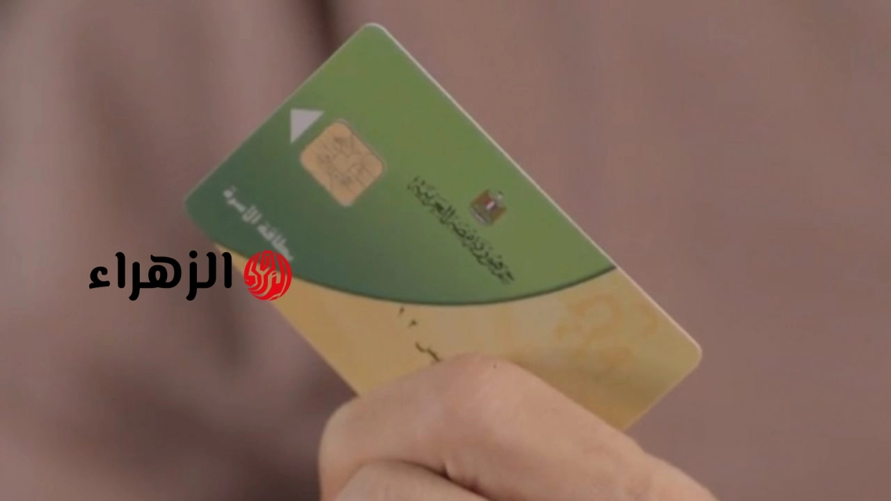 لو بطاقتك التموينية اتوقفت.. التموين تفتح باب التظلمات وخطوات استعادة الدعم