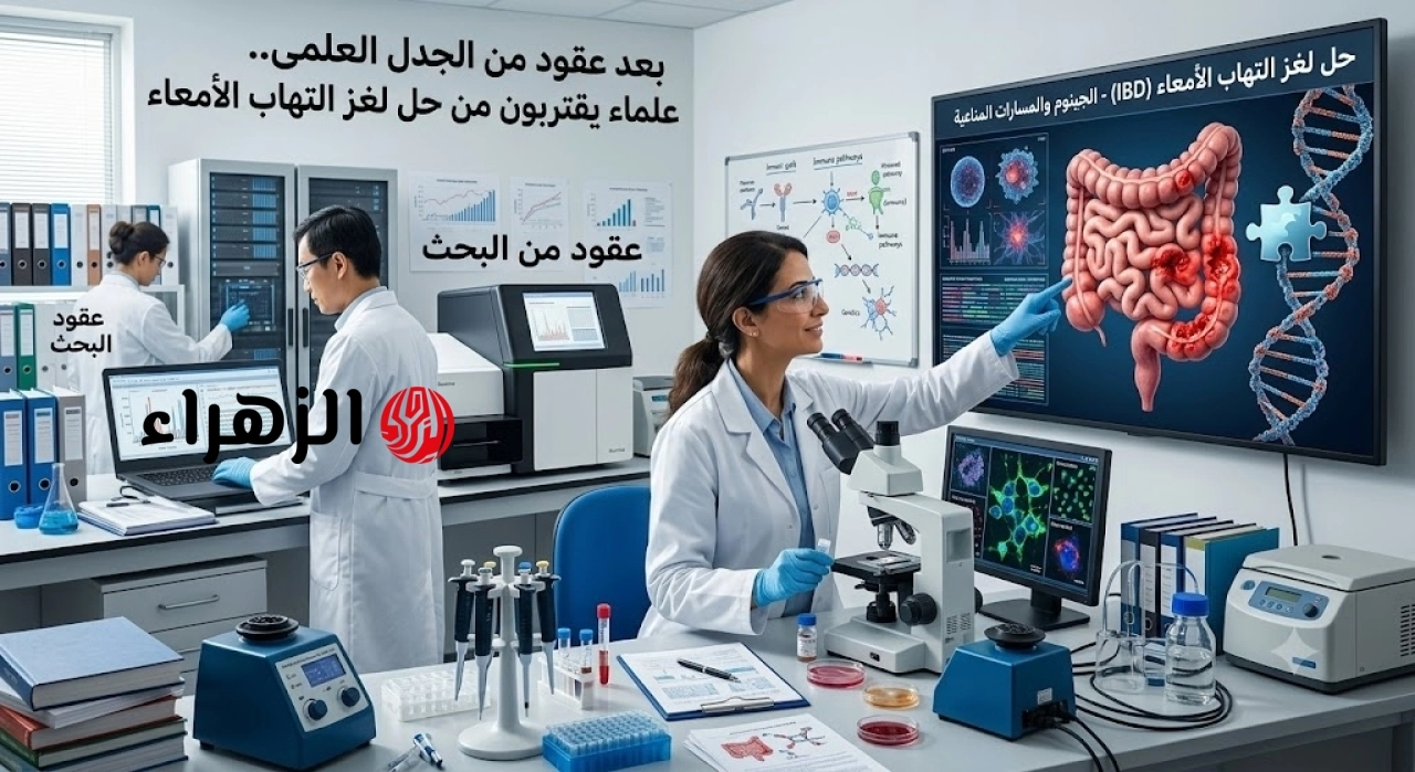 بعد 30 عاماً من الجدل.. اكتشاف علمي يفك طلاسم مرض التهاب الأمعاء المزمن ويحدد سبب هجوم المناعة