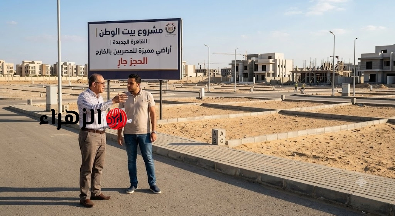 بأسعار جديدة .. الإسكان تعلن طرح أراضي بيت الوطن للمصريين بالخارج في 22 مدينة