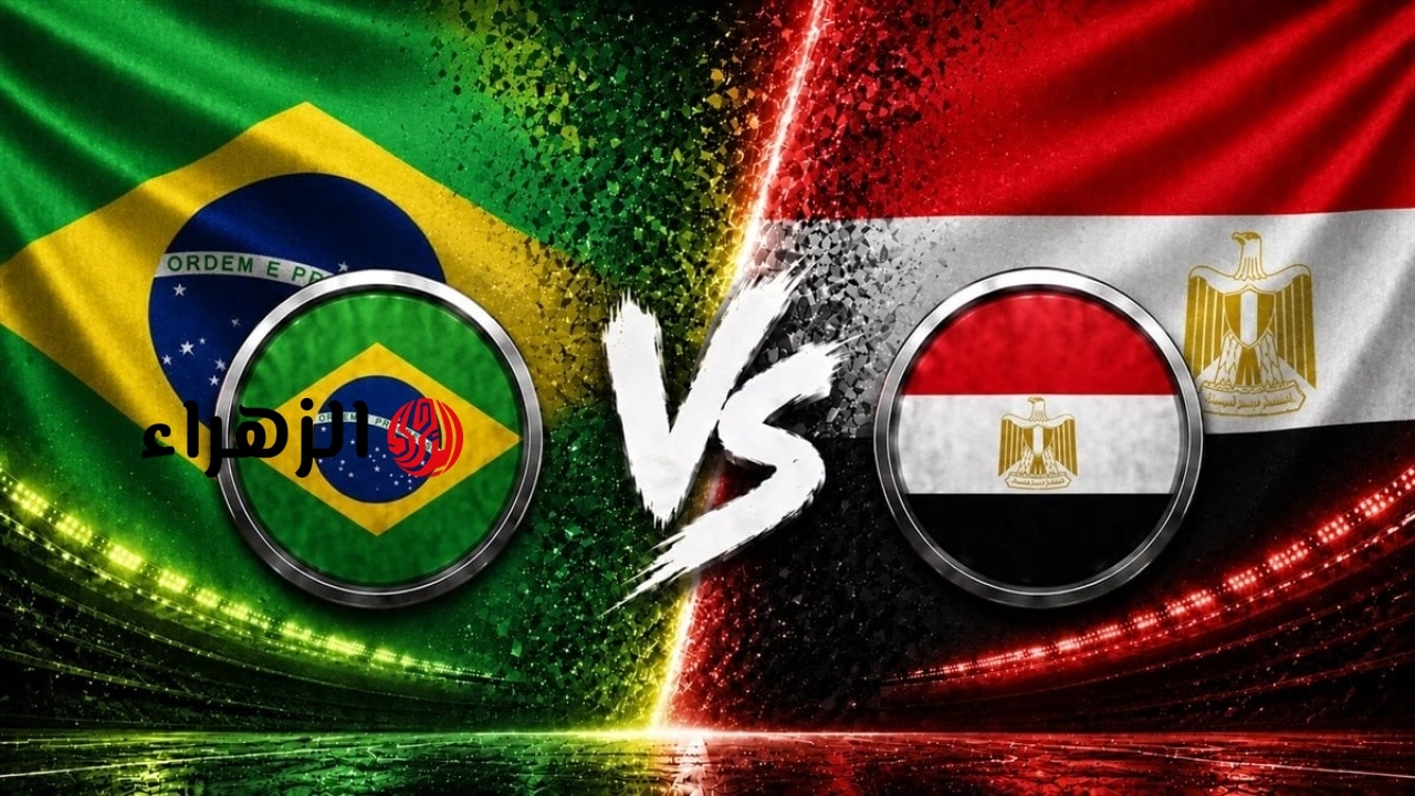 تشكيل مباراة مصر والبرازيل الآن مباشر عبر أون تايم سبورت.. متابعة لحظة بلحظة