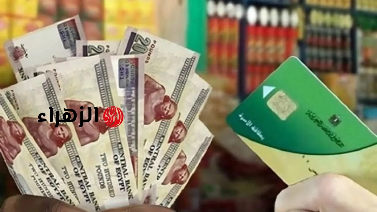 هل ما زالت منحة الدعم الإضافى متاحة على بطاقات التموين خلال يونيو؟