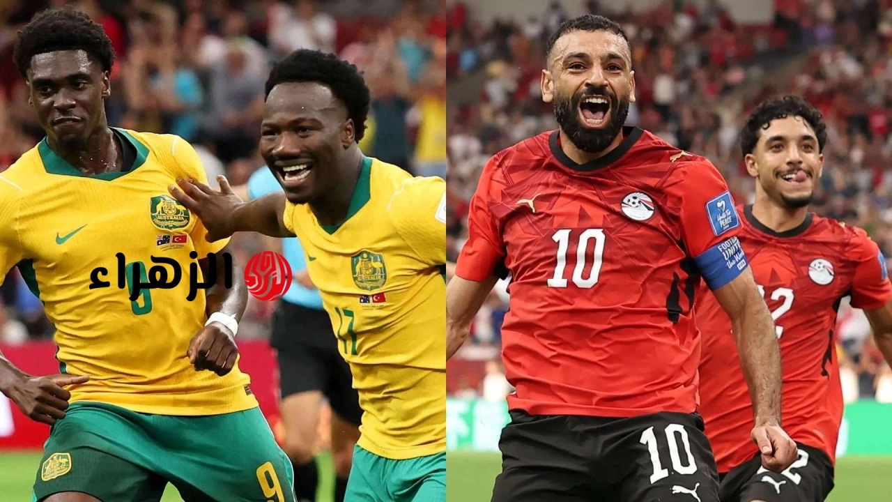 موعد مباراة مصر وأستراليا في دور الـ32 من كأس العالم
