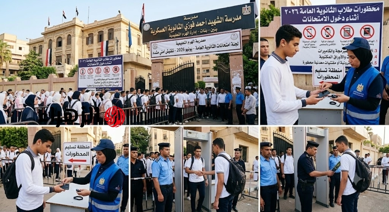 التعليم تحدد 8 محظورات لطلاب الثانوية العامة 2026 داخل لجان الامتحانات لتجنب الحرمان