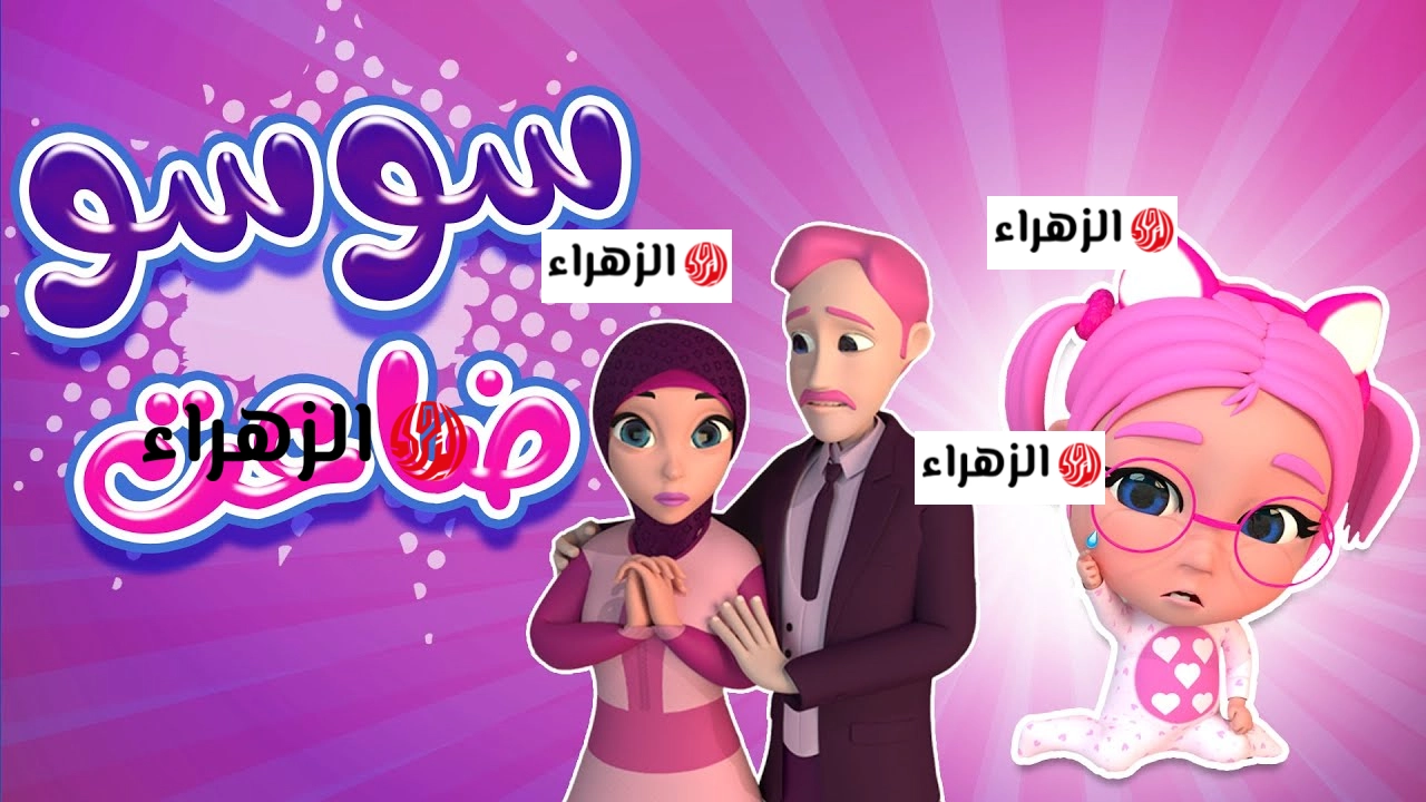 لولو في اجــازة.. تردد قناة وناسة 2026 الجديد على النايل سات وعرب سات