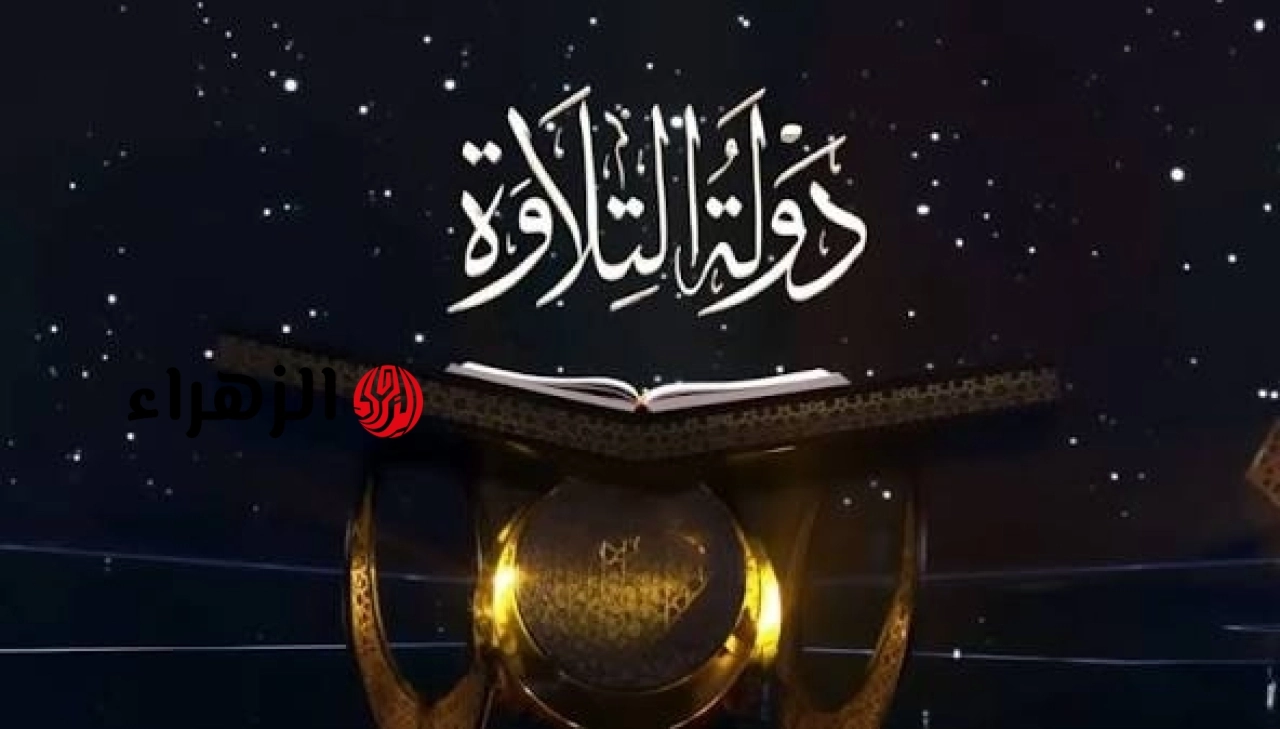 الأوقاف تعلن استمرار تلقي طلبات مسابقة “دولة التلاوة” بجوائز مليوني جنيه