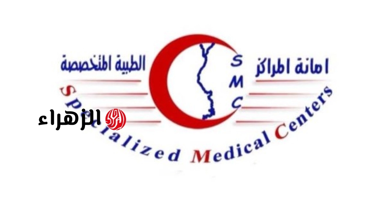 أمانة المراكز الطبية المتخصصة تعلن إطلاق مواقع إلكترونية جديدة لخدمة المواطنين
