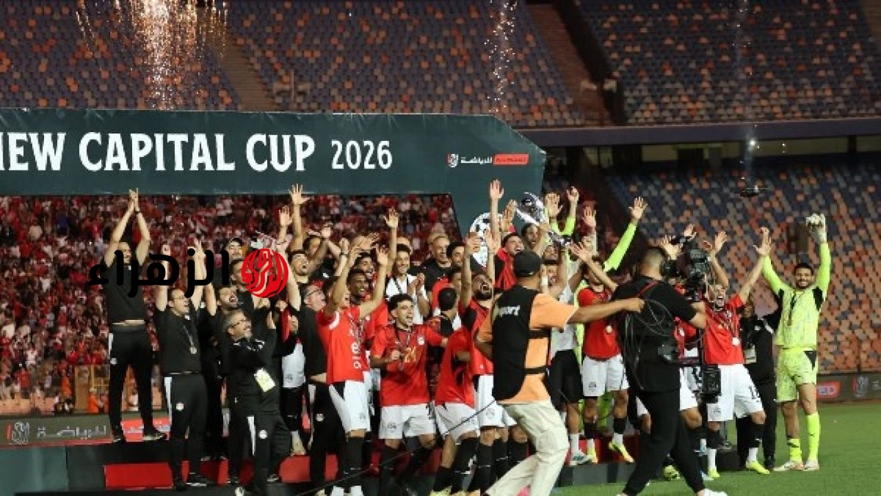 أيمن يونس يشيد بجماهير مصر بعد الفوز على روسيا بلقب كأس العاصمة