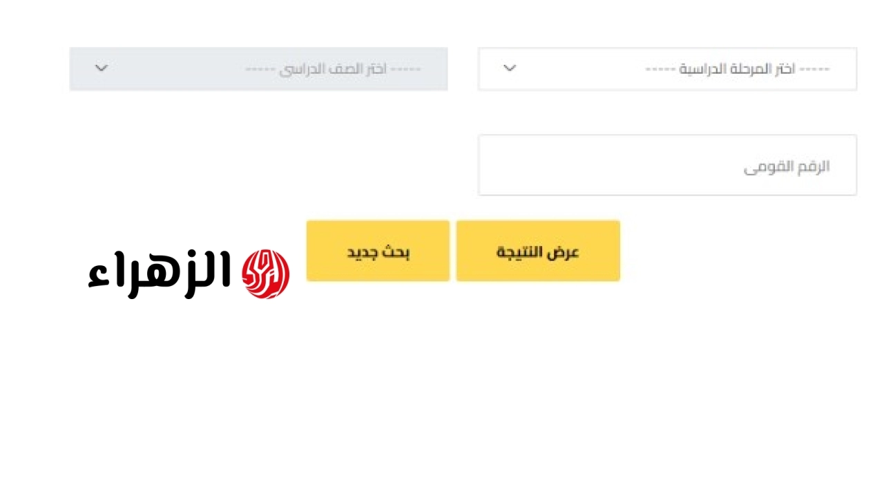 إعلان نتيجة صفوف النقل عبر بوابة التعليم الأساسي بالجيزة 2026 باستخدام الرقم القومي