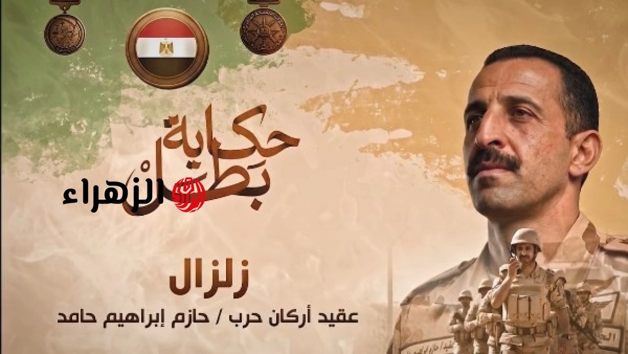 استشهاد عقيد أركان حرب حازم إبراهيم حامد خلال تنفيذ مهمة عسكرية