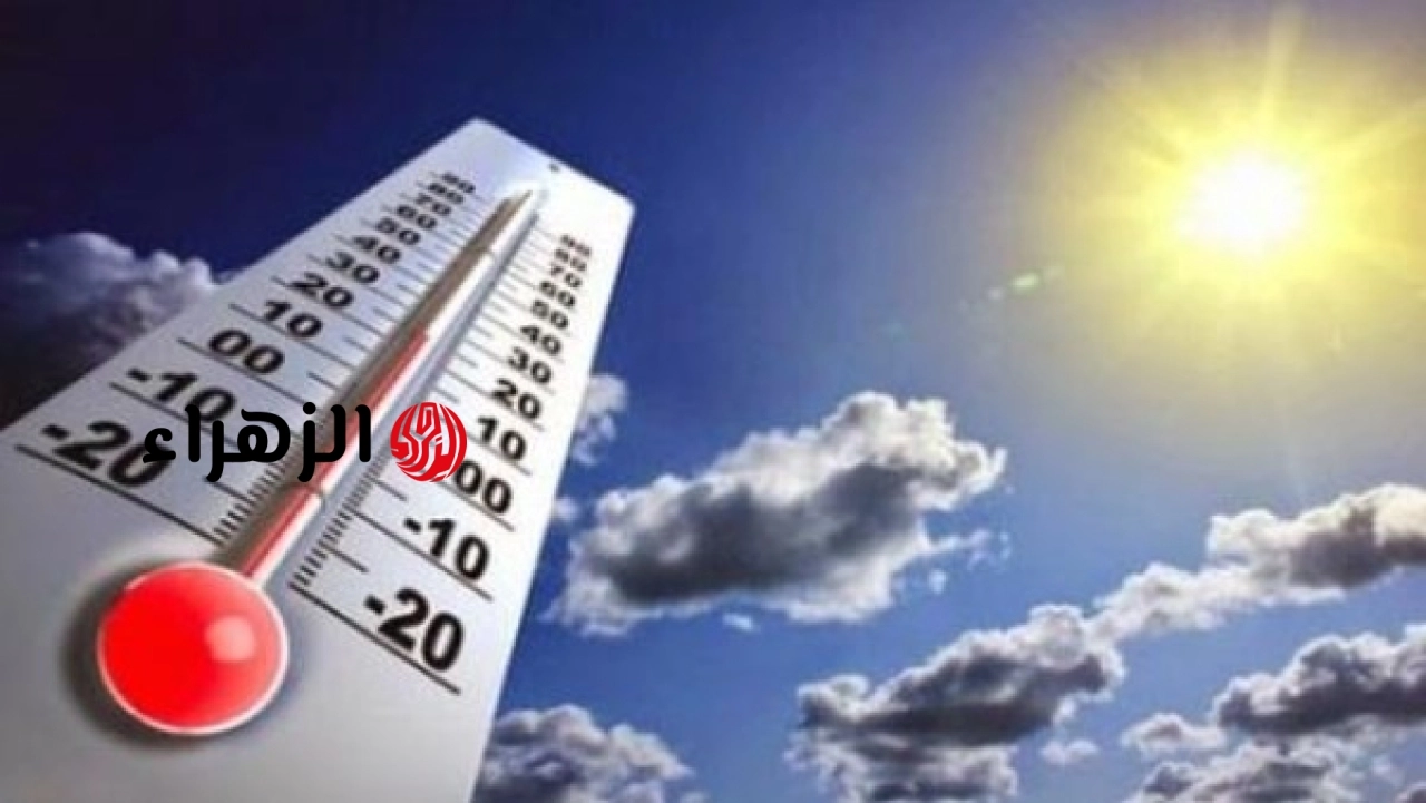 الأرصاد تعلن طقس اليوم حار ورطب نهارًا معتدل ليلًا ودرجة الحرارة العظمى بالقاهرة تسجل 34