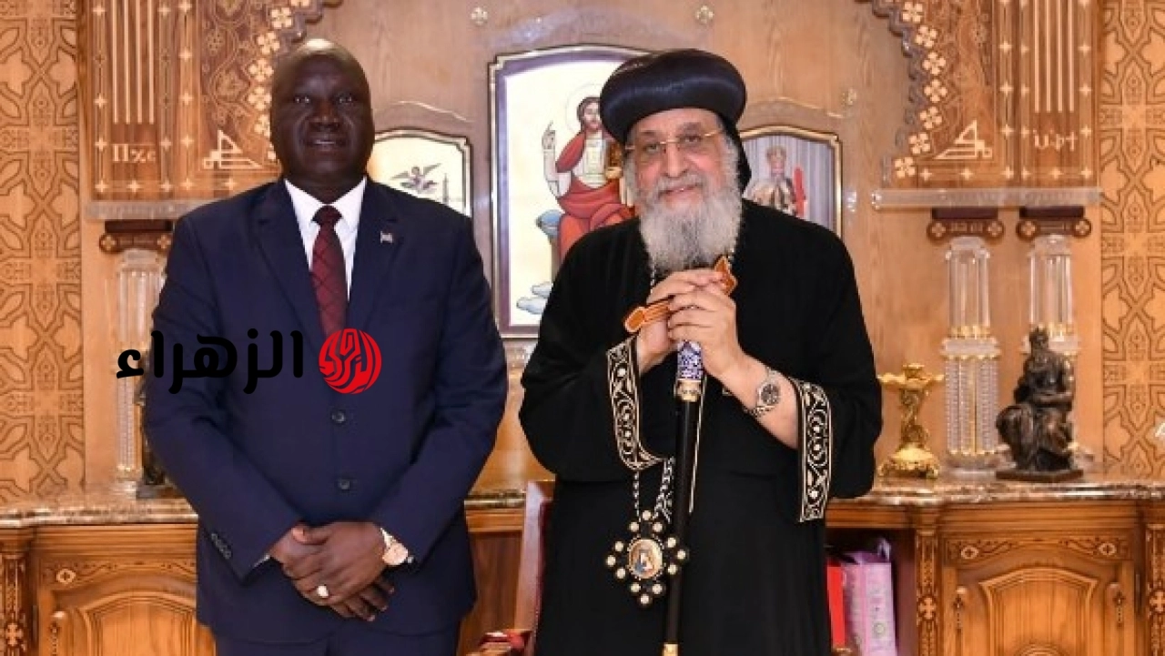 البابا تواضروس يستقبل سفير جنوب السودان في المقر البابوي لبحث سبل التعاون المشترك