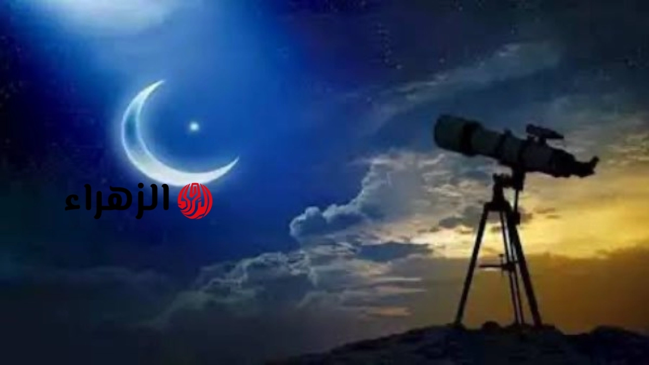 البحوث الفلكية تعلن موعد غرة شهر المحرم للعام الهجري 1448