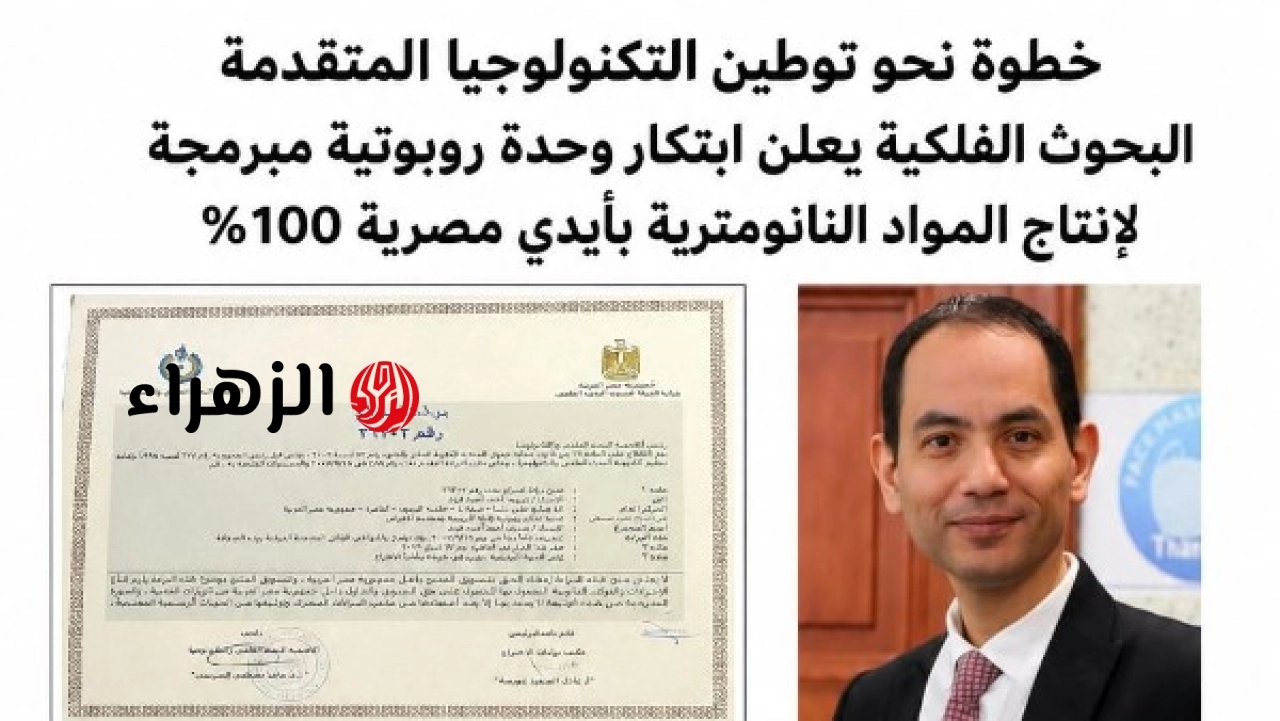 البحوث الفلكية يعلن ابتكار وحدة روبوتية لإنتاج المواد النانومترية باستخدام تقنيات مصرية