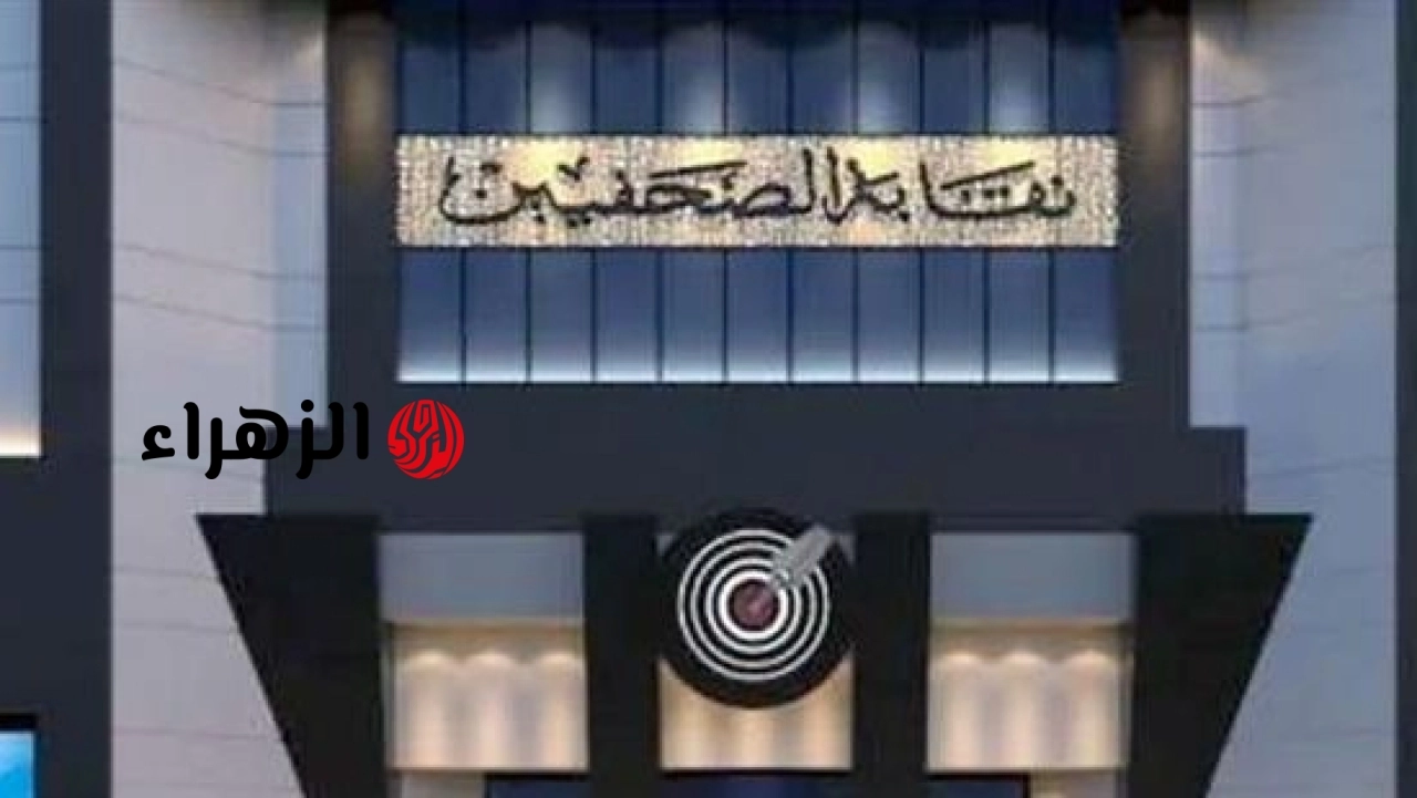 البلشي يؤكد مرور 30 عامًا على الاحتفاء بيوم الصحفي ودور النقابة في دعم حرية الصحافة