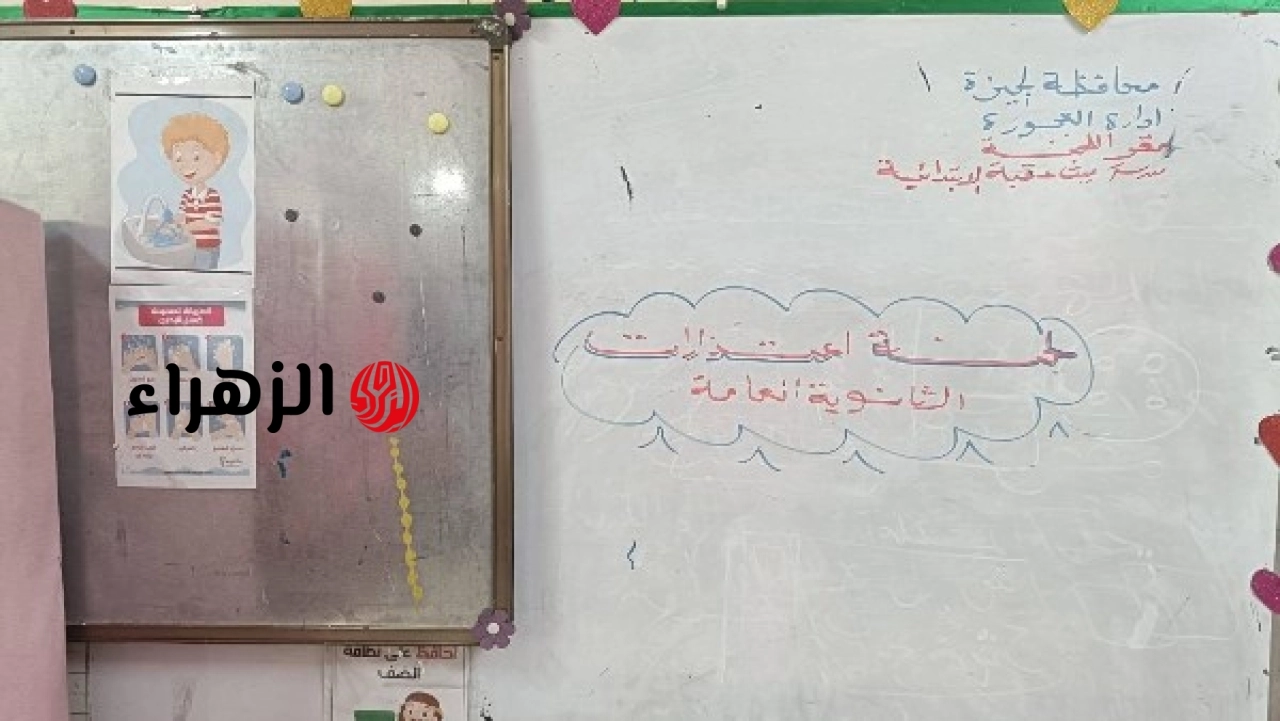 التربية والتعليم تعلن تجهيز لجان اعتذارات الثانوية العامة 2026 قبل بدء استقبال الطلاب