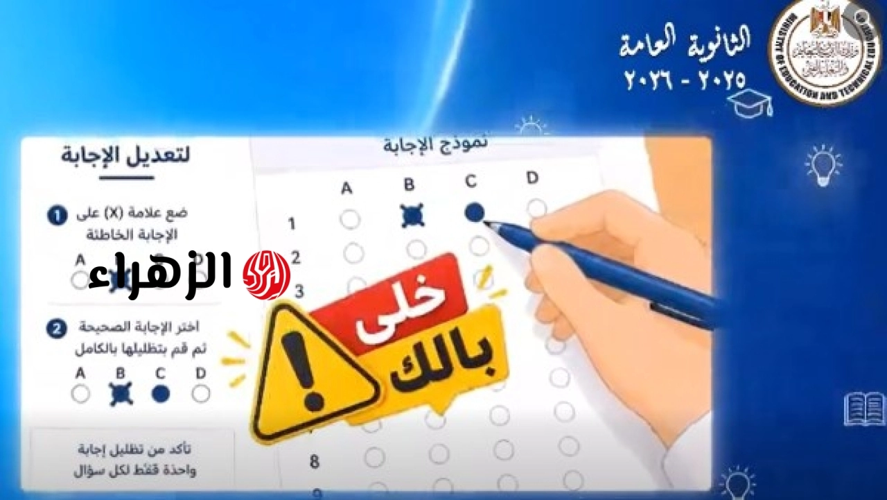 التعليم يعلن تعليمات التعامل مع البابل شيت لطلاب الثانوية العامة قبل انطلاق الامتحانات الأحد
