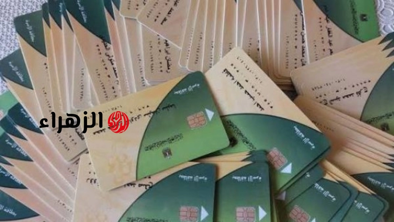 الحكومة تعلن خطوات استخراج بدل فاقد أو تالف لبطاقة التموين