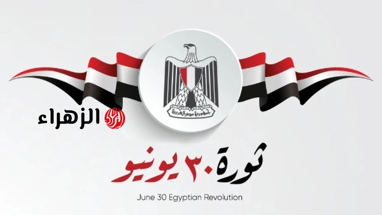 الحكومة تعلن موعد إجازة 30 يونيو 2026 للقطاعين العام والخاص وتوضح موقف البنوك
