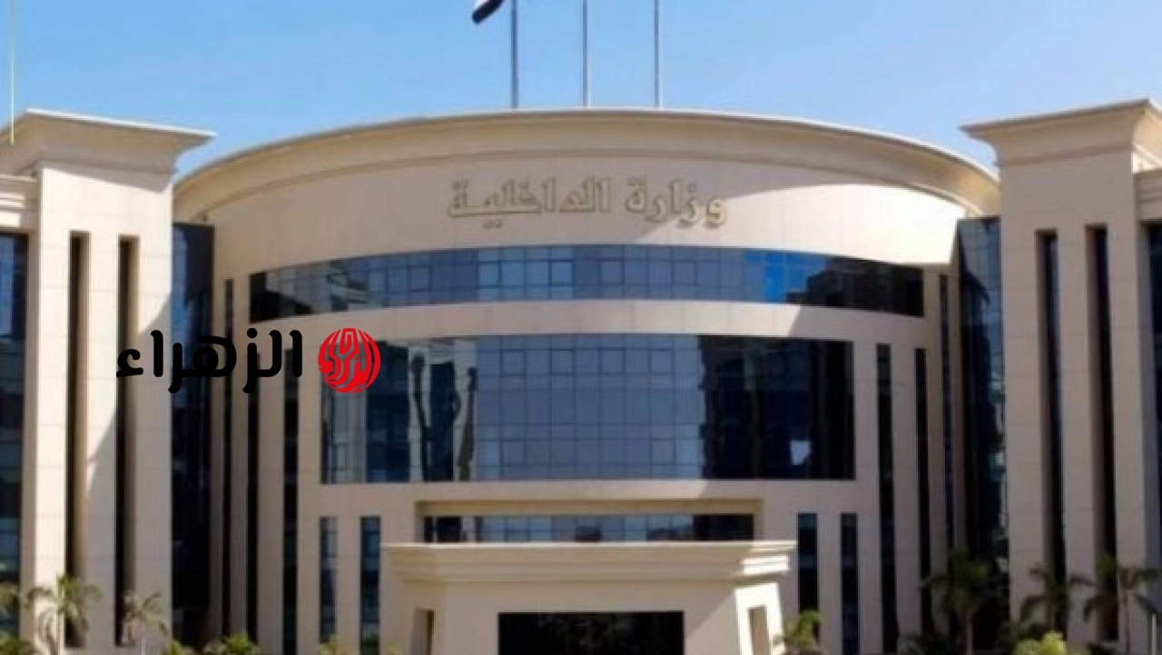 الداخلية تعلن تيسير إجراءات الحصول على الخدمات الشرطية للمواطنين
