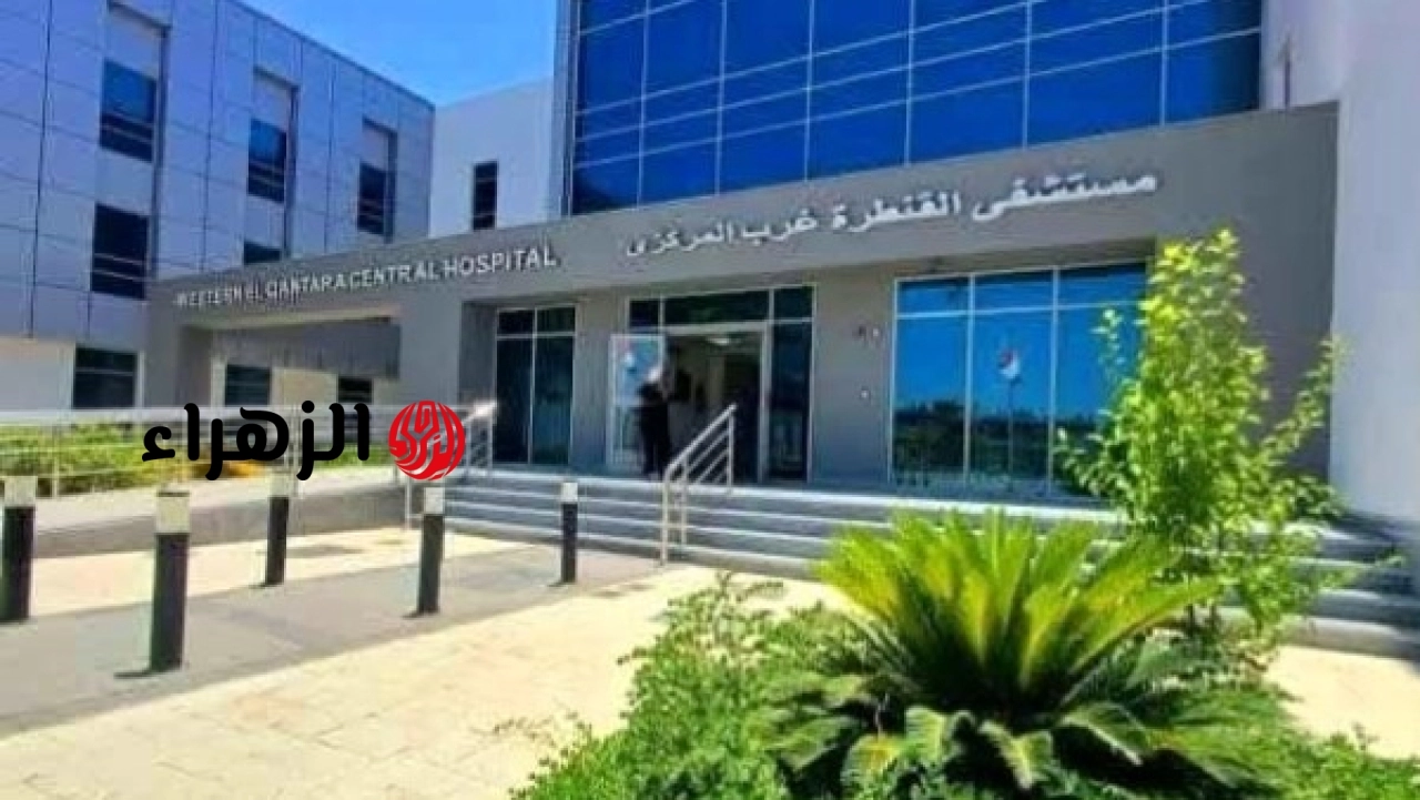 السبكي يعلن تقديم مستشفى القنطرة 360 ألف خدمة طبية منذ انضمامها للرعاية الصحية