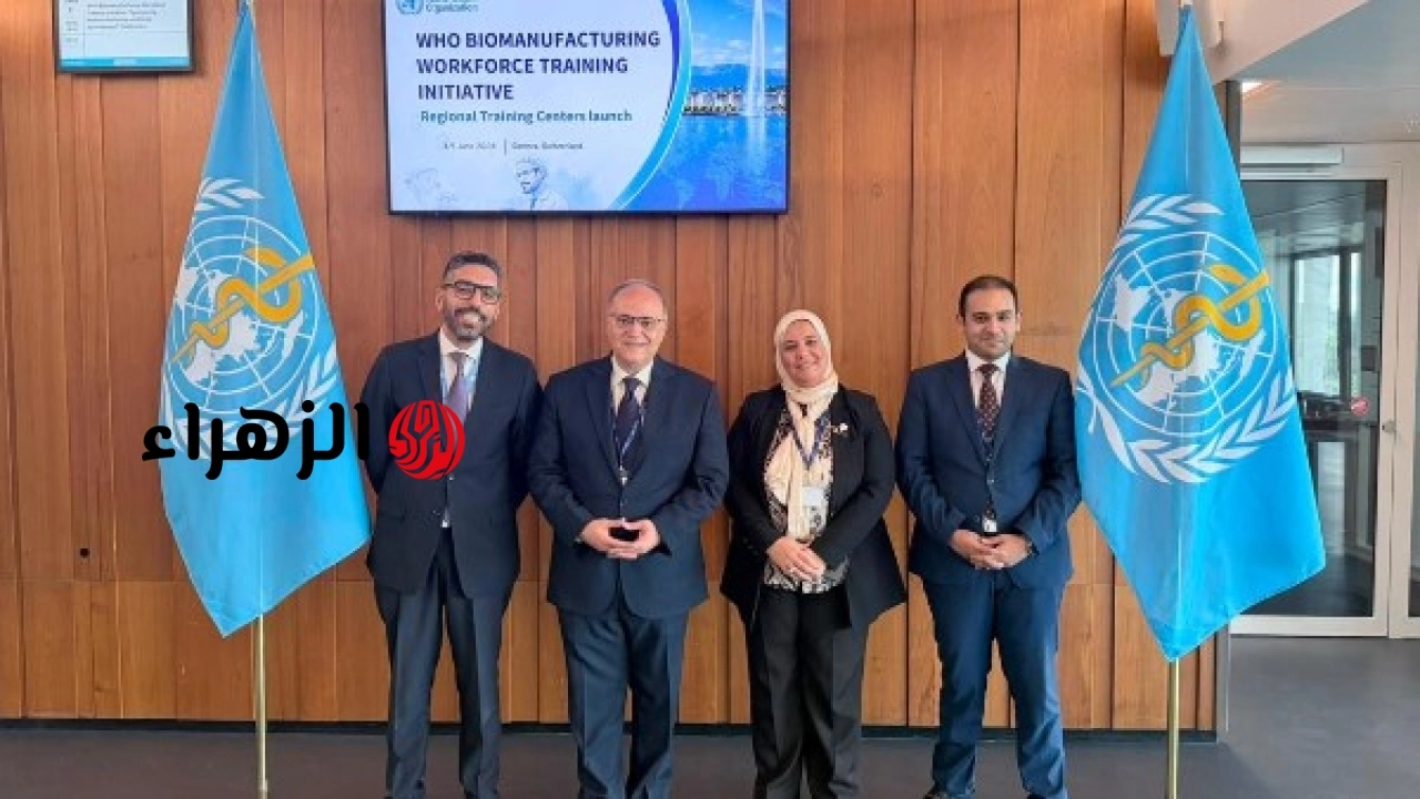 الصحة العالمية تعتمد مصر مركزا إقليميا لتصنيع المنتجات الحيوية في المنطقة