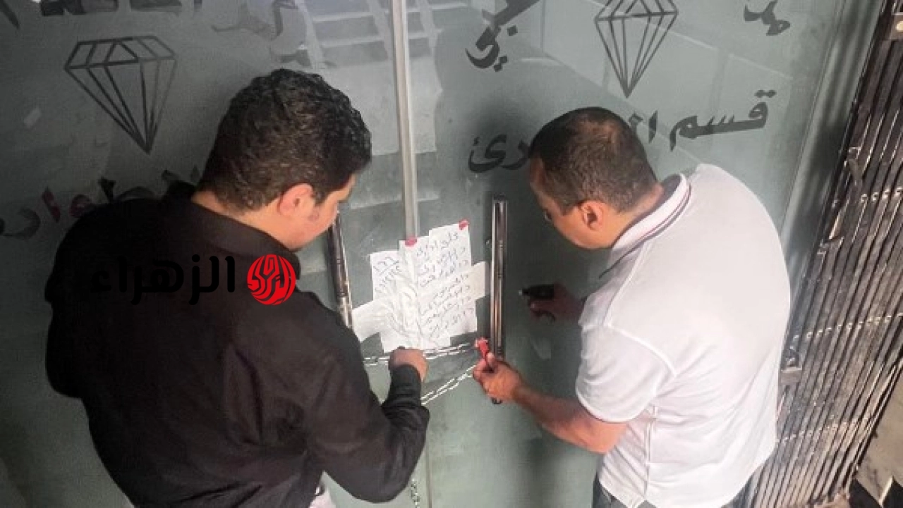 الصحة تغلق مركز الماسة الطبي بالمرج وتضبط مخزن أدوية غير مرخص