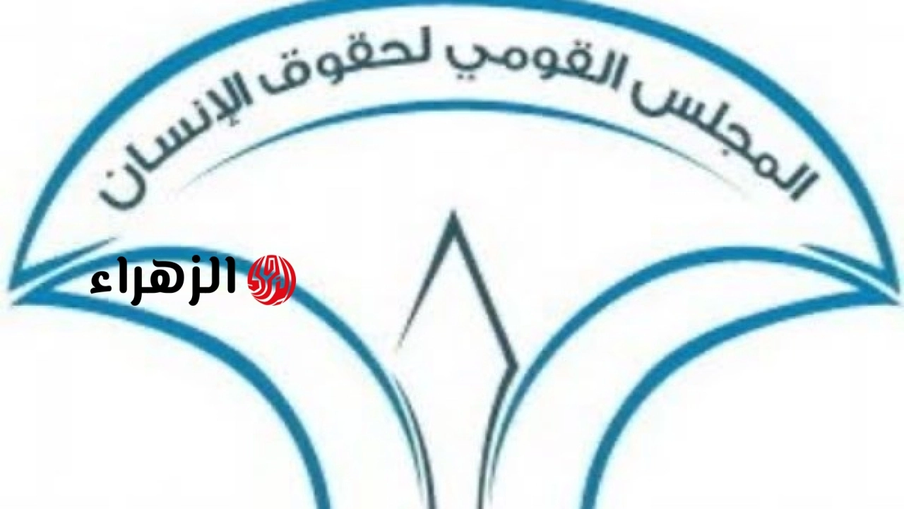المجلس القومي لحقوق الإنسان يطالب بتعزيز دمج وتمكين الأشخاص ذوي الإعاقة السمعية والبصرية