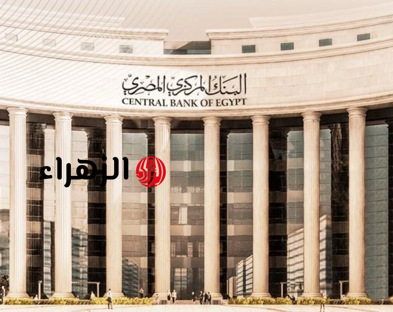 للمرة الرابعة في 2026.. لجنة السياسة النقدية تجتمع لحسم الفائدة في هذا الموعد