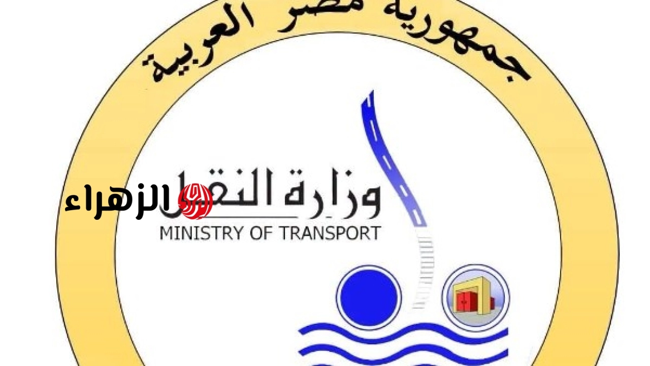 النقل تنفي التنازل عن حصتها في شركة الإسكندرية لتداول الحاويات وتوضح موقفها الرسمي