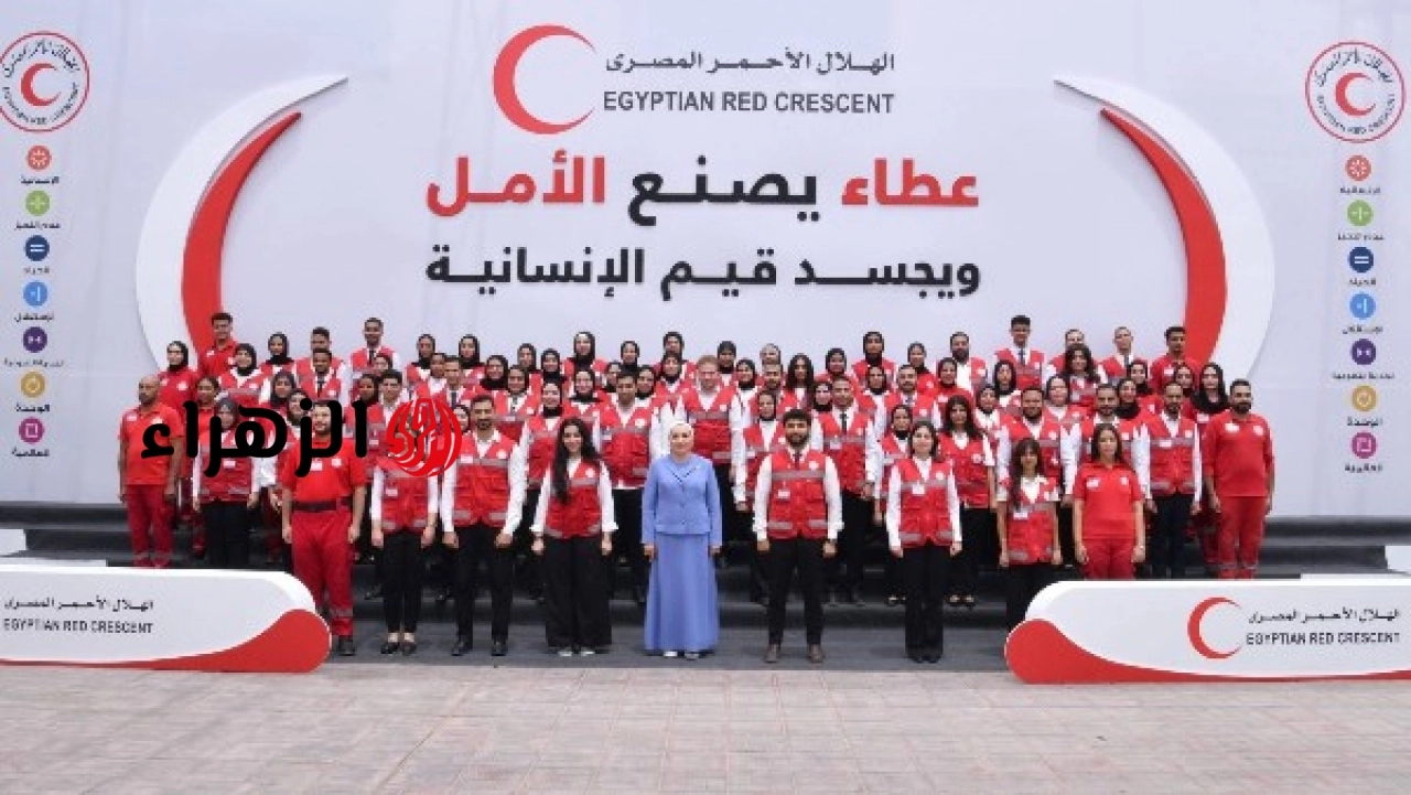 انتصار السيسي تحتفي بمتطوعي الهلال الأحمر وتؤكد تقديرها لجهودهم في خدمة الإنسان