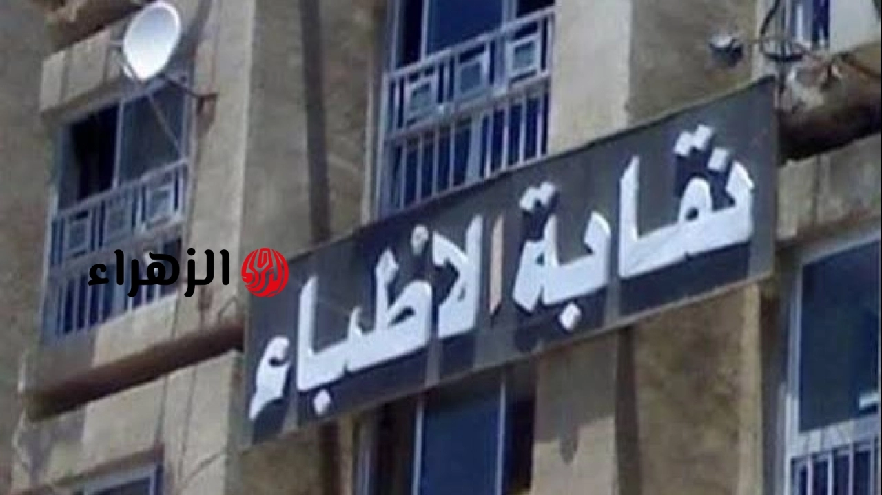 بلاغ من الأطباء للنائب العام يتهم سيدة بانتحال صفة طبيب في نشاط منة فيت سيشن